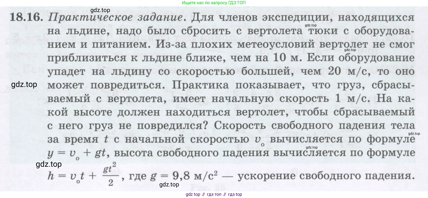 ГДЗ Алгебра, 8 класс Учебник, авторы: Абылкасымова Алма Есимбековна, Кучер Татьяна Павловна, Корчевский Владимир Евгеньевич, Жумагулова Зауре Абдыкеновна, издательство Мектеп, Алматы, 2018, страница 149, номер 18.16, Условие