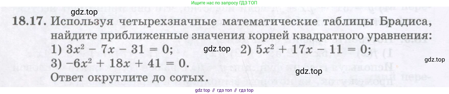 ГДЗ Алгебра, 8 класс Учебник, авторы: Абылкасымова Алма Есимбековна, Кучер Татьяна Павловна, Корчевский Владимир Евгеньевич, Жумагулова Зауре Абдыкеновна, издательство Мектеп, Алматы, 2018, страница 150, номер 18.17, Условие