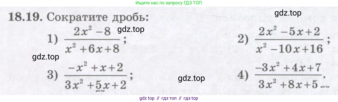 ГДЗ Алгебра, 8 класс Учебник, авторы: Абылкасымова Алма Есимбековна, Кучер Татьяна Павловна, Корчевский Владимир Евгеньевич, Жумагулова Зауре Абдыкеновна, издательство Мектеп, Алматы, 2018, страница 150, номер 18.19, Условие