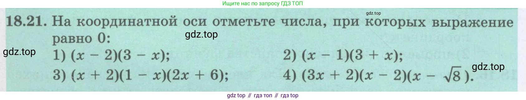 ГДЗ Алгебра, 8 класс Учебник, авторы: Абылкасымова Алма Есимбековна, Кучер Татьяна Павловна, Корчевский Владимир Евгеньевич, Жумагулова Зауре Абдыкеновна, издательство Мектеп, Алматы, 2018, страница 150, номер 18.21, Условие