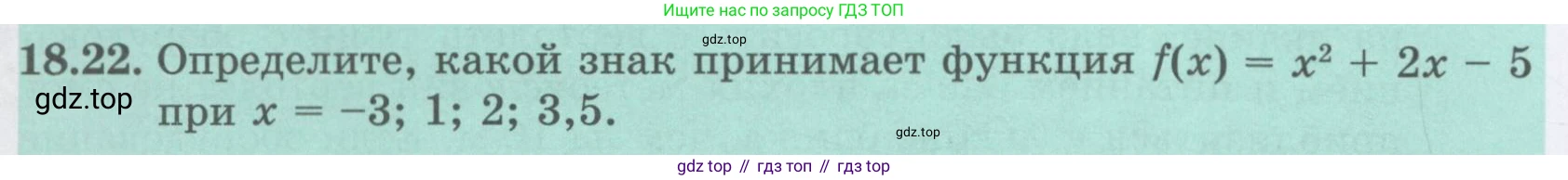 ГДЗ Алгебра, 8 класс Учебник, авторы: Абылкасымова Алма Есимбековна, Кучер Татьяна Павловна, Корчевский Владимир Евгеньевич, Жумагулова Зауре Абдыкеновна, издательство Мектеп, Алматы, 2018, страница 150, номер 18.22, Условие