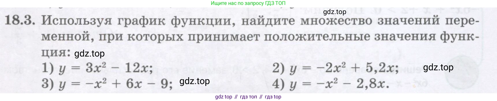 ГДЗ Алгебра, 8 класс Учебник, авторы: Абылкасымова Алма Есимбековна, Кучер Татьяна Павловна, Корчевский Владимир Евгеньевич, Жумагулова Зауре Абдыкеновна, издательство Мектеп, Алматы, 2018, страница 148, номер 18.3, Условие