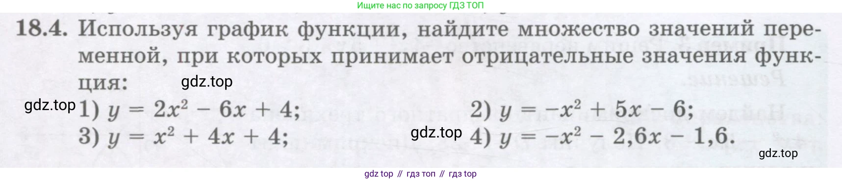 ГДЗ Алгебра, 8 класс Учебник, авторы: Абылкасымова Алма Есимбековна, Кучер Татьяна Павловна, Корчевский Владимир Евгеньевич, Жумагулова Зауре Абдыкеновна, издательство Мектеп, Алматы, 2018, страница 148, номер 18.4, Условие