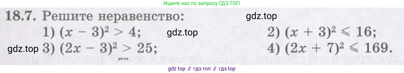 ГДЗ Алгебра, 8 класс Учебник, авторы: Абылкасымова Алма Есимбековна, Кучер Татьяна Павловна, Корчевский Владимир Евгеньевич, Жумагулова Зауре Абдыкеновна, издательство Мектеп, Алматы, 2018, страница 148, номер 18.7, Условие