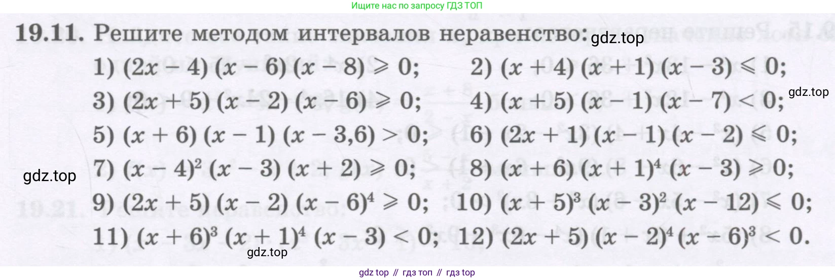 ГДЗ Алгебра, 8 класс Учебник, авторы: Абылкасымова Алма Есимбековна, Кучер Татьяна Павловна, Корчевский Владимир Евгеньевич, Жумагулова Зауре Абдыкеновна, издательство Мектеп, Алматы, 2018, страница 157, номер 19.11, Условие