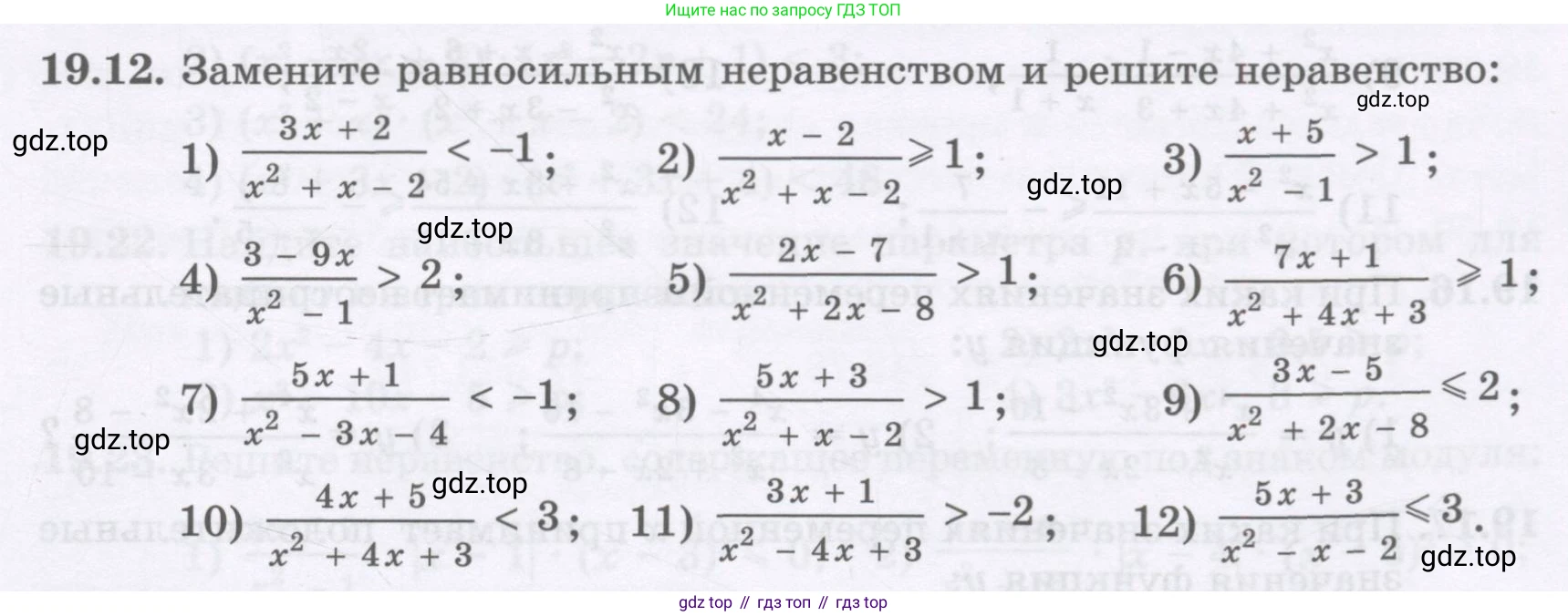 ГДЗ Алгебра, 8 класс Учебник, авторы: Абылкасымова Алма Есимбековна, Кучер Татьяна Павловна, Корчевский Владимир Евгеньевич, Жумагулова Зауре Абдыкеновна, издательство Мектеп, Алматы, 2018, страница 157, номер 19.12, Условие