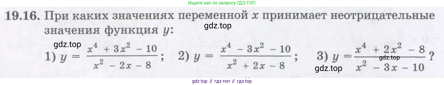 ГДЗ Алгебра, 8 класс Учебник, авторы: Абылкасымова Алма Есимбековна, Кучер Татьяна Павловна, Корчевский Владимир Евгеньевич, Жумагулова Зауре Абдыкеновна, издательство Мектеп, Алматы, 2018, страница 158, номер 19.16, Условие
