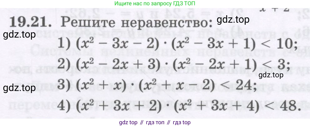 ГДЗ Алгебра, 8 класс Учебник, авторы: Абылкасымова Алма Есимбековна, Кучер Татьяна Павловна, Корчевский Владимир Евгеньевич, Жумагулова Зауре Абдыкеновна, издательство Мектеп, Алматы, 2018, страница 159, номер 19.21, Условие