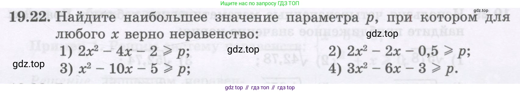 ГДЗ Алгебра, 8 класс Учебник, авторы: Абылкасымова Алма Есимбековна, Кучер Татьяна Павловна, Корчевский Владимир Евгеньевич, Жумагулова Зауре Абдыкеновна, издательство Мектеп, Алматы, 2018, страница 159, номер 19.22, Условие