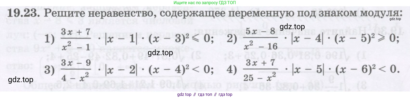 ГДЗ Алгебра, 8 класс Учебник, авторы: Абылкасымова Алма Есимбековна, Кучер Татьяна Павловна, Корчевский Владимир Евгеньевич, Жумагулова Зауре Абдыкеновна, издательство Мектеп, Алматы, 2018, страница 159, номер 19.23, Условие