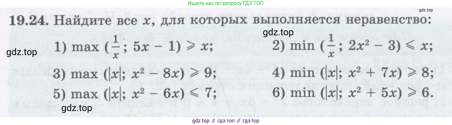 ГДЗ Алгебра, 8 класс Учебник, авторы: Абылкасымова Алма Есимбековна, Кучер Татьяна Павловна, Корчевский Владимир Евгеньевич, Жумагулова Зауре Абдыкеновна, издательство Мектеп, Алматы, 2018, страница 159, номер 19.24, Условие