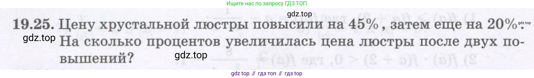ГДЗ Алгебра, 8 класс Учебник, авторы: Абылкасымова Алма Есимбековна, Кучер Татьяна Павловна, Корчевский Владимир Евгеньевич, Жумагулова Зауре Абдыкеновна, издательство Мектеп, Алматы, 2018, страница 160, номер 19.25, Условие