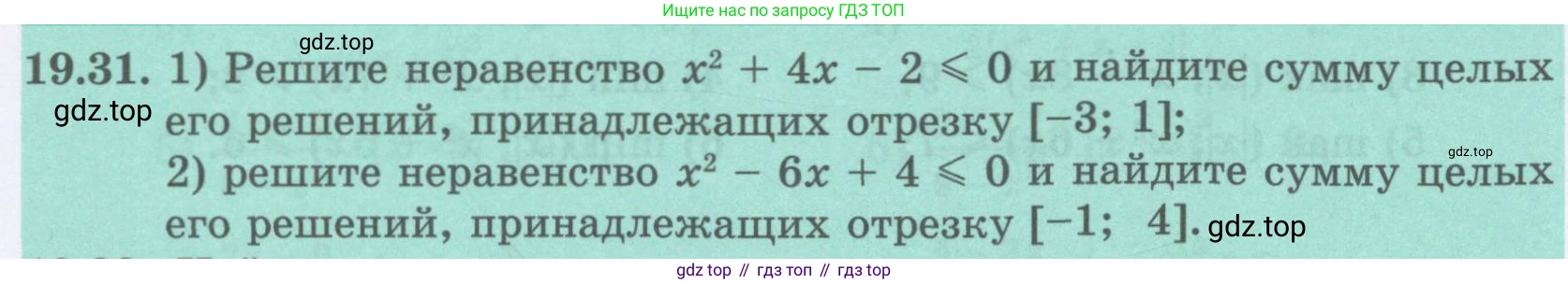 ГДЗ Алгебра, 8 класс Учебник, авторы: Абылкасымова Алма Есимбековна, Кучер Татьяна Павловна, Корчевский Владимир Евгеньевич, Жумагулова Зауре Абдыкеновна, издательство Мектеп, Алматы, 2018, страница 160, номер 19.31, Условие