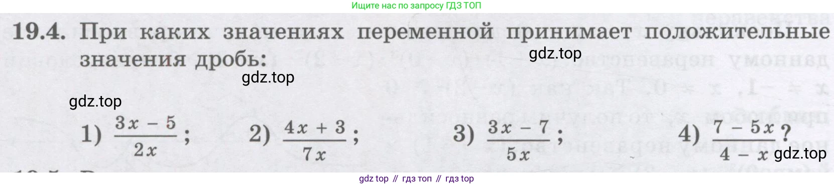 ГДЗ Алгебра, 8 класс Учебник, авторы: Абылкасымова Алма Есимбековна, Кучер Татьяна Павловна, Корчевский Владимир Евгеньевич, Жумагулова Зауре Абдыкеновна, издательство Мектеп, Алматы, 2018, страница 156, номер 19.4, Условие