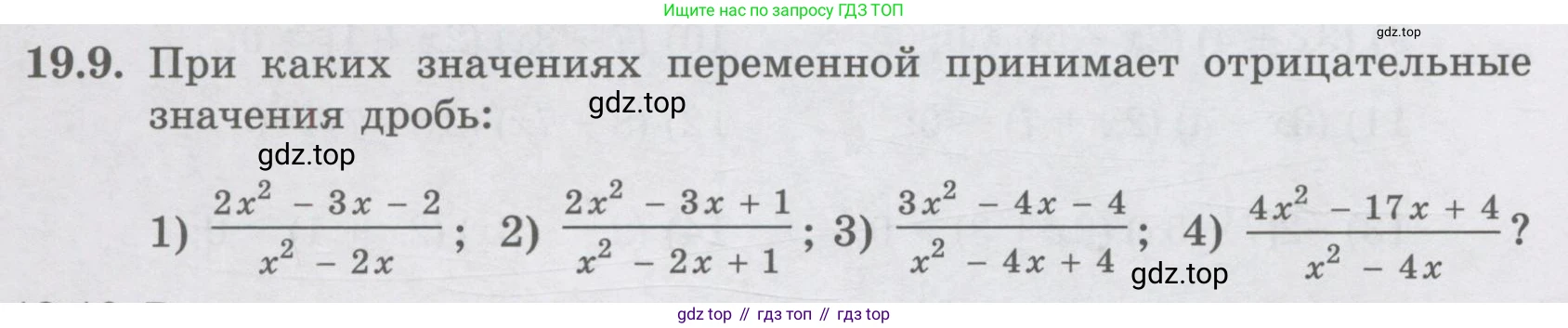 ГДЗ Алгебра, 8 класс Учебник, авторы: Абылкасымова Алма Есимбековна, Кучер Татьяна Павловна, Корчевский Владимир Евгеньевич, Жумагулова Зауре Абдыкеновна, издательство Мектеп, Алматы, 2018, страница 156, номер 19.9, Условие
