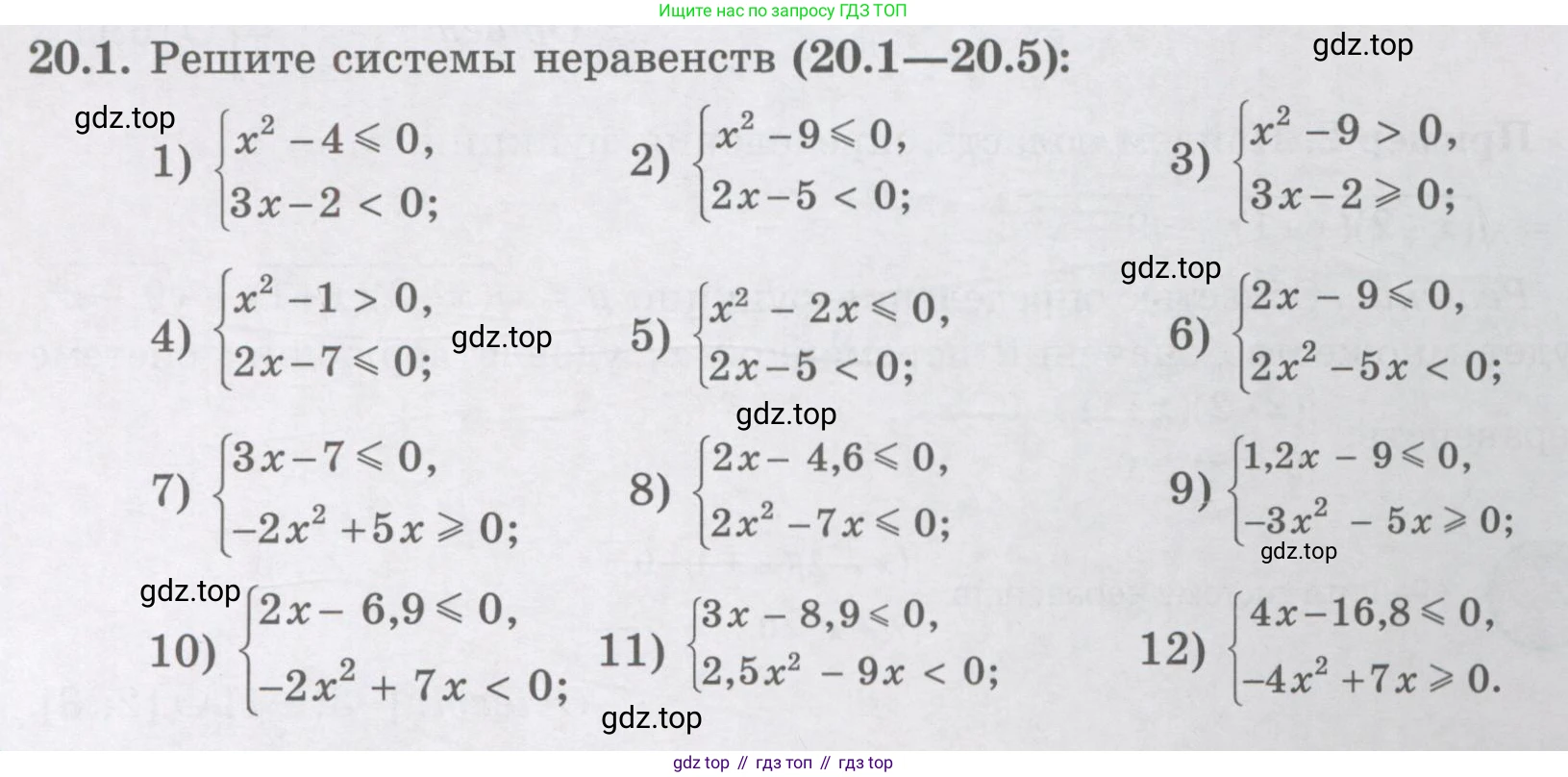 ГДЗ Алгебра, 8 класс Учебник, авторы: Абылкасымова Алма Есимбековна, Кучер Татьяна Павловна, Корчевский Владимир Евгеньевич, Жумагулова Зауре Абдыкеновна, издательство Мектеп, Алматы, 2018, страница 162, номер 20.1, Условие