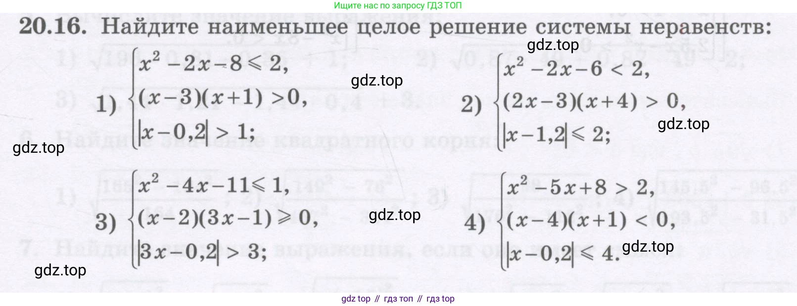ГДЗ Алгебра, 8 класс Учебник, авторы: Абылкасымова Алма Есимбековна, Кучер Татьяна Павловна, Корчевский Владимир Евгеньевич, Жумагулова Зауре Абдыкеновна, издательство Мектеп, Алматы, 2018, страница 165, номер 20.16, Условие