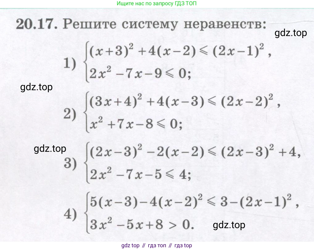 ГДЗ Алгебра, 8 класс Учебник, авторы: Абылкасымова Алма Есимбековна, Кучер Татьяна Павловна, Корчевский Владимир Евгеньевич, Жумагулова Зауре Абдыкеновна, издательство Мектеп, Алматы, 2018, страница 166, номер 20.17, Условие