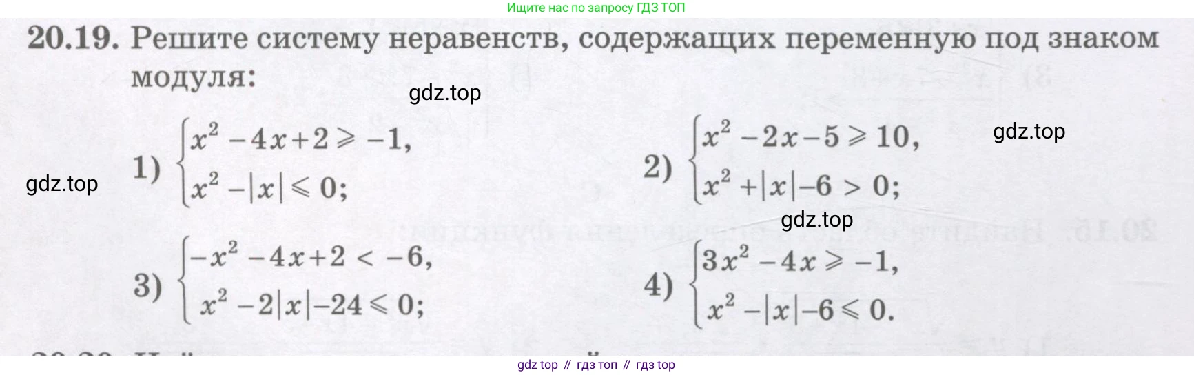ГДЗ Алгебра, 8 класс Учебник, авторы: Абылкасымова Алма Есимбековна, Кучер Татьяна Павловна, Корчевский Владимир Евгеньевич, Жумагулова Зауре Абдыкеновна, издательство Мектеп, Алматы, 2018, страница 166, номер 20.19, Условие