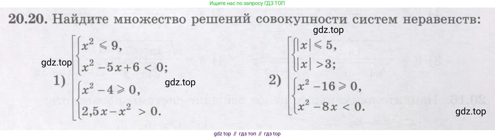 ГДЗ Алгебра, 8 класс Учебник, авторы: Абылкасымова Алма Есимбековна, Кучер Татьяна Павловна, Корчевский Владимир Евгеньевич, Жумагулова Зауре Абдыкеновна, издательство Мектеп, Алматы, 2018, страница 166, номер 20.20, Условие