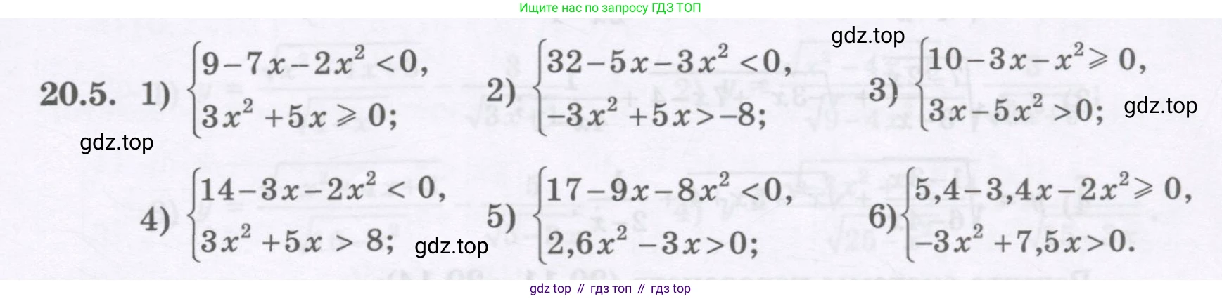 ГДЗ Алгебра, 8 класс Учебник, авторы: Абылкасымова Алма Есимбековна, Кучер Татьяна Павловна, Корчевский Владимир Евгеньевич, Жумагулова Зауре Абдыкеновна, издательство Мектеп, Алматы, 2018, страница 163, номер 20.5, Условие