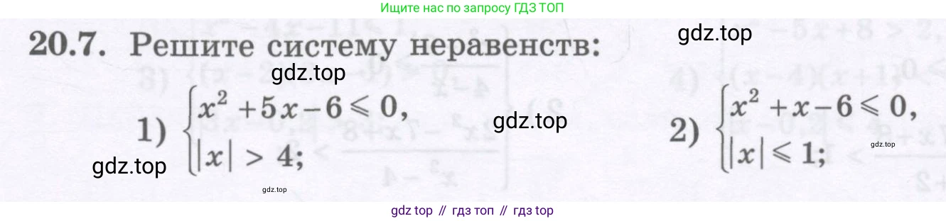 ГДЗ Алгебра, 8 класс Учебник, авторы: Абылкасымова Алма Есимбековна, Кучер Татьяна Павловна, Корчевский Владимир Евгеньевич, Жумагулова Зауре Абдыкеновна, издательство Мектеп, Алматы, 2018, страница 163, номер 20.7, Условие