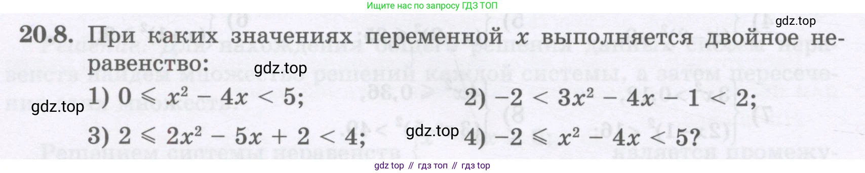ГДЗ Алгебра, 8 класс Учебник, авторы: Абылкасымова Алма Есимбековна, Кучер Татьяна Павловна, Корчевский Владимир Евгеньевич, Жумагулова Зауре Абдыкеновна, издательство Мектеп, Алматы, 2018, страница 164, номер 20.8, Условие