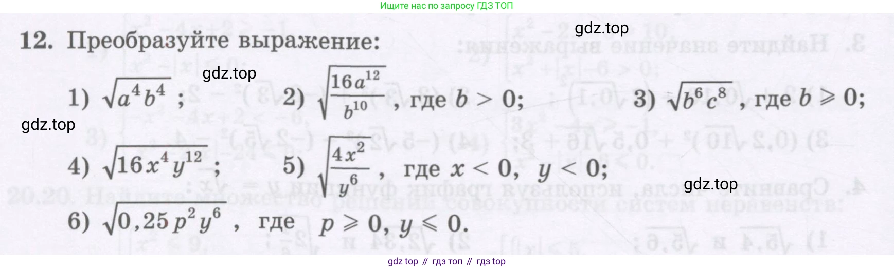 ГДЗ Алгебра, 8 класс Учебник, авторы: Абылкасымова Алма Есимбековна, Кучер Татьяна Павловна, Корчевский Владимир Евгеньевич, Жумагулова Зауре Абдыкеновна, издательство Мектеп, Алматы, 2018, страница 168, номер 12, Условие
