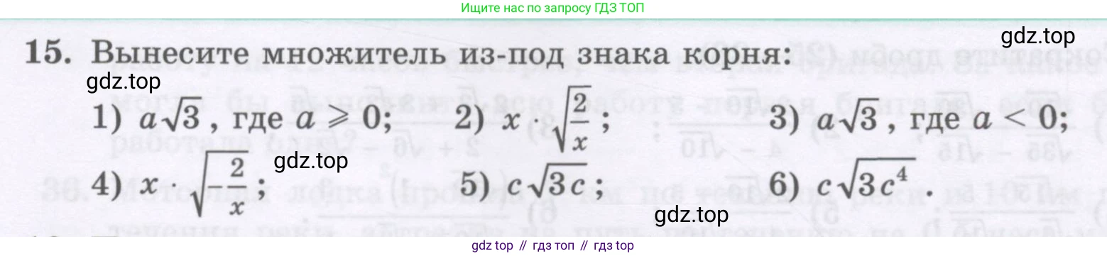 ГДЗ Алгебра, 8 класс Учебник, авторы: Абылкасымова Алма Есимбековна, Кучер Татьяна Павловна, Корчевский Владимир Евгеньевич, Жумагулова Зауре Абдыкеновна, издательство Мектеп, Алматы, 2018, страница 169, номер 15, Условие