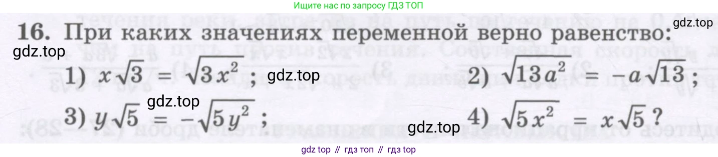 ГДЗ Алгебра, 8 класс Учебник, авторы: Абылкасымова Алма Есимбековна, Кучер Татьяна Павловна, Корчевский Владимир Евгеньевич, Жумагулова Зауре Абдыкеновна, издательство Мектеп, Алматы, 2018, страница 169, номер 16, Условие