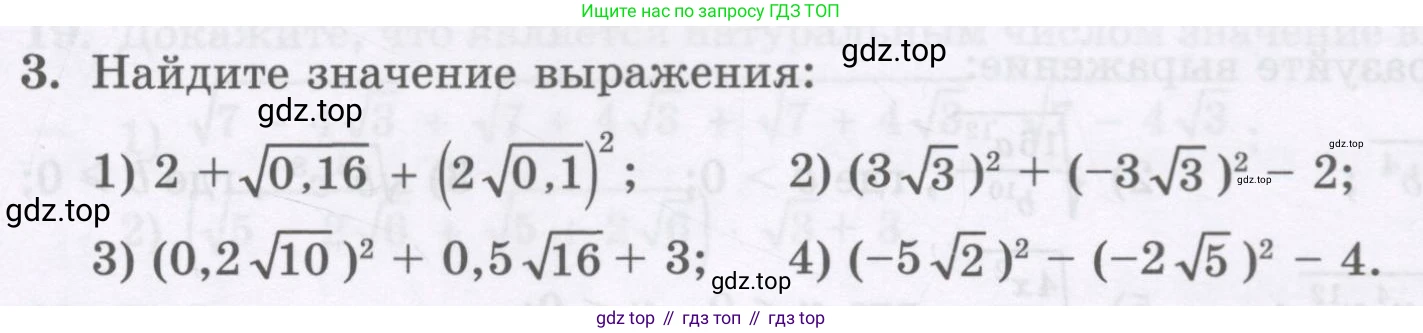 ГДЗ Алгебра, 8 класс Учебник, авторы: Абылкасымова Алма Есимбековна, Кучер Татьяна Павловна, Корчевский Владимир Евгеньевич, Жумагулова Зауре Абдыкеновна, издательство Мектеп, Алматы, 2018, страница 167, номер 3, Условие