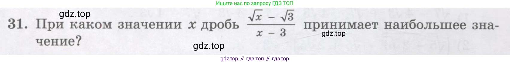 ГДЗ Алгебра, 8 класс Учебник, авторы: Абылкасымова Алма Есимбековна, Кучер Татьяна Павловна, Корчевский Владимир Евгеньевич, Жумагулова Зауре Абдыкеновна, издательство Мектеп, Алматы, 2018, страница 170, номер 31, Условие
