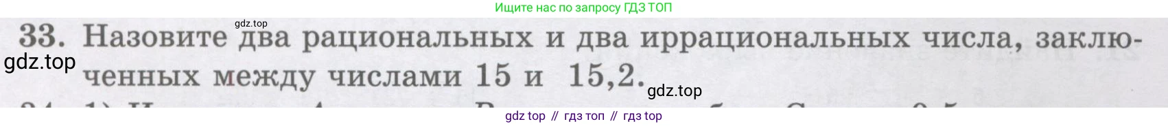 ГДЗ Алгебра, 8 класс Учебник, авторы: Абылкасымова Алма Есимбековна, Кучер Татьяна Павловна, Корчевский Владимир Евгеньевич, Жумагулова Зауре Абдыкеновна, издательство Мектеп, Алматы, 2018, страница 170, номер 33, Условие
