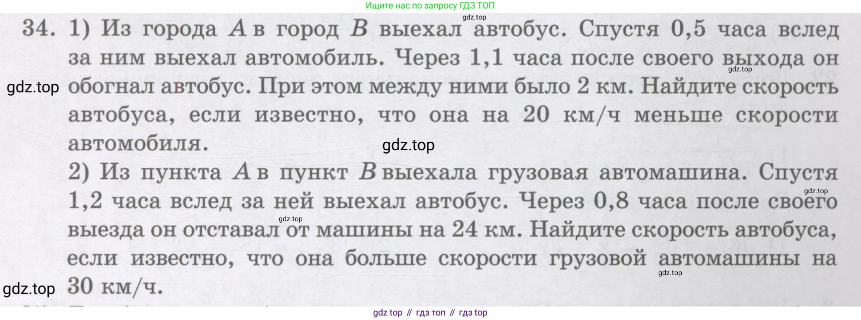 ГДЗ Алгебра, 8 класс Учебник, авторы: Абылкасымова Алма Есимбековна, Кучер Татьяна Павловна, Корчевский Владимир Евгеньевич, Жумагулова Зауре Абдыкеновна, издательство Мектеп, Алматы, 2018, страница 170, номер 34, Условие