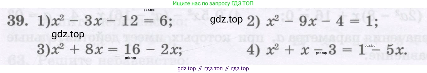 ГДЗ Алгебра, 8 класс Учебник, авторы: Абылкасымова Алма Есимбековна, Кучер Татьяна Павловна, Корчевский Владимир Евгеньевич, Жумагулова Зауре Абдыкеновна, издательство Мектеп, Алматы, 2018, страница 171, номер 39, Условие