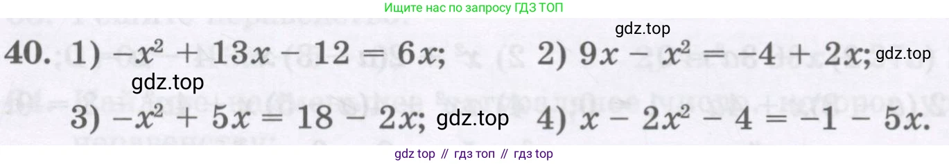 ГДЗ Алгебра, 8 класс Учебник, авторы: Абылкасымова Алма Есимбековна, Кучер Татьяна Павловна, Корчевский Владимир Евгеньевич, Жумагулова Зауре Абдыкеновна, издательство Мектеп, Алматы, 2018, страница 171, номер 40, Условие