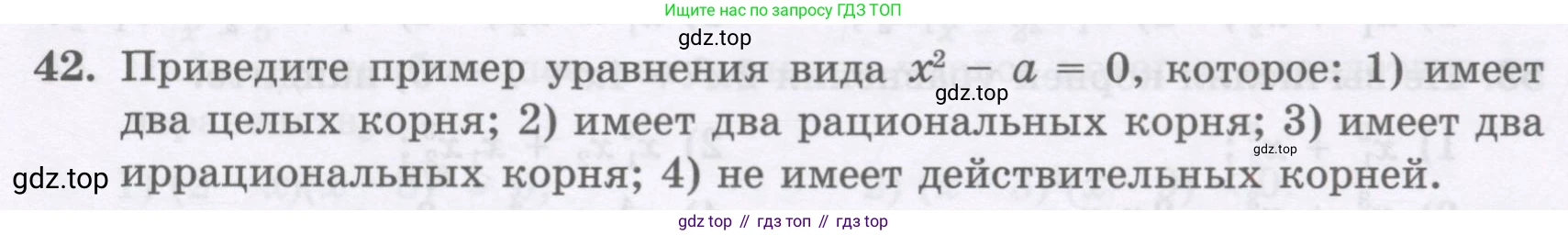 ГДЗ Алгебра, 8 класс Учебник, авторы: Абылкасымова Алма Есимбековна, Кучер Татьяна Павловна, Корчевский Владимир Евгеньевич, Жумагулова Зауре Абдыкеновна, издательство Мектеп, Алматы, 2018, страница 171, номер 42, Условие