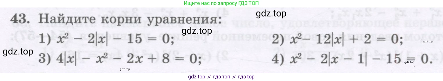 ГДЗ Алгебра, 8 класс Учебник, авторы: Абылкасымова Алма Есимбековна, Кучер Татьяна Павловна, Корчевский Владимир Евгеньевич, Жумагулова Зауре Абдыкеновна, издательство Мектеп, Алматы, 2018, страница 171, номер 43, Условие