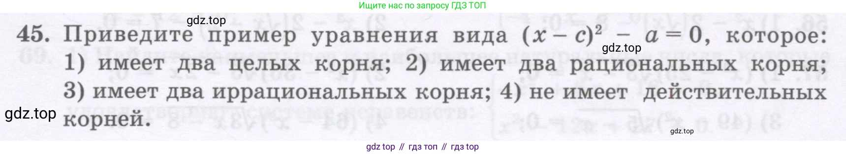 ГДЗ Алгебра, 8 класс Учебник, авторы: Абылкасымова Алма Есимбековна, Кучер Татьяна Павловна, Корчевский Владимир Евгеньевич, Жумагулова Зауре Абдыкеновна, издательство Мектеп, Алматы, 2018, страница 171, номер 45, Условие