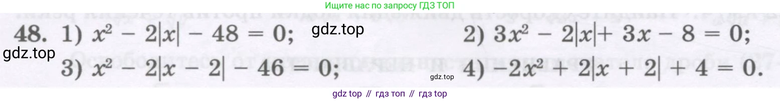 ГДЗ Алгебра, 8 класс Учебник, авторы: Абылкасымова Алма Есимбековна, Кучер Татьяна Павловна, Корчевский Владимир Евгеньевич, Жумагулова Зауре Абдыкеновна, издательство Мектеп, Алматы, 2018, страница 172, номер 48, Условие