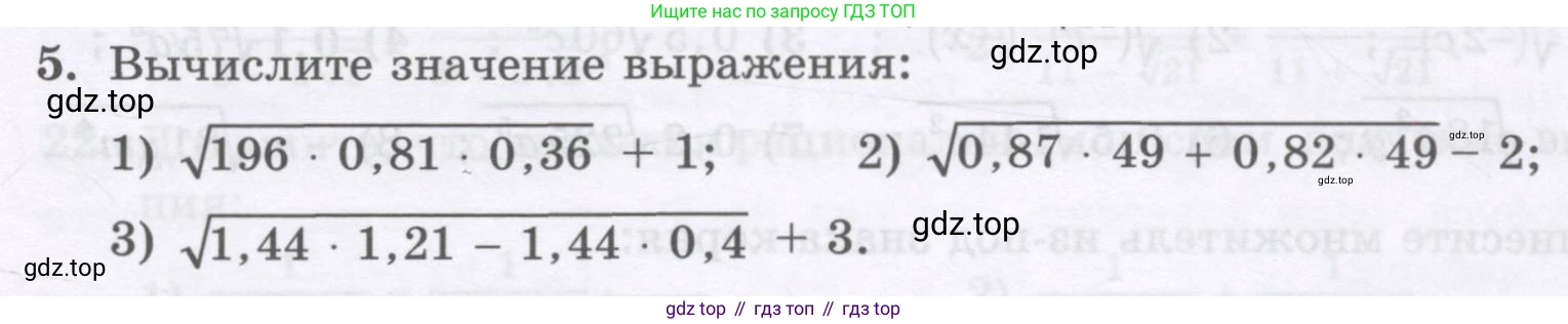 ГДЗ Алгебра, 8 класс Учебник, авторы: Абылкасымова Алма Есимбековна, Кучер Татьяна Павловна, Корчевский Владимир Евгеньевич, Жумагулова Зауре Абдыкеновна, издательство Мектеп, Алматы, 2018, страница 167, номер 5, Условие