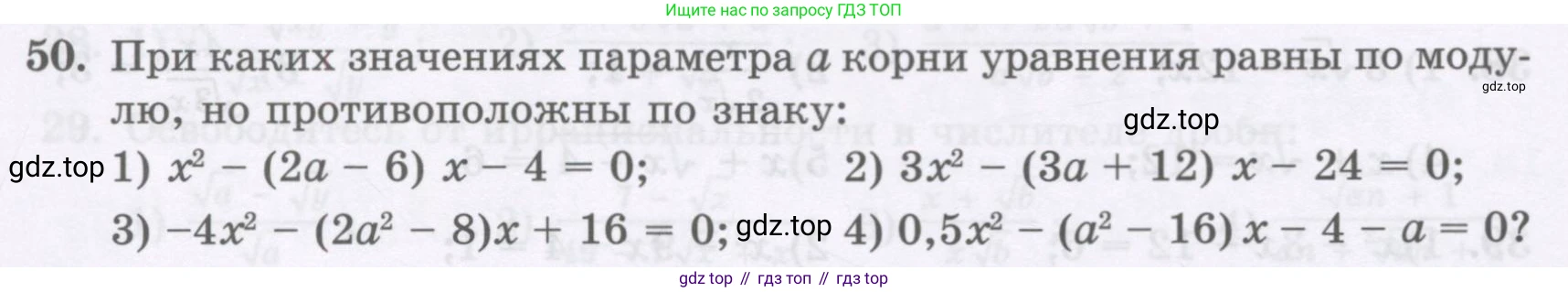 ГДЗ Алгебра, 8 класс Учебник, авторы: Абылкасымова Алма Есимбековна, Кучер Татьяна Павловна, Корчевский Владимир Евгеньевич, Жумагулова Зауре Абдыкеновна, издательство Мектеп, Алматы, 2018, страница 172, номер 50, Условие