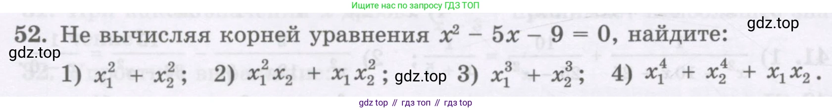 ГДЗ Алгебра, 8 класс Учебник, авторы: Абылкасымова Алма Есимбековна, Кучер Татьяна Павловна, Корчевский Владимир Евгеньевич, Жумагулова Зауре Абдыкеновна, издательство Мектеп, Алматы, 2018, страница 172, номер 52, Условие
