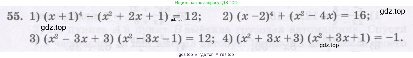 ГДЗ Алгебра, 8 класс Учебник, авторы: Абылкасымова Алма Есимбековна, Кучер Татьяна Павловна, Корчевский Владимир Евгеньевич, Жумагулова Зауре Абдыкеновна, издательство Мектеп, Алматы, 2018, страница 172, номер 55, Условие