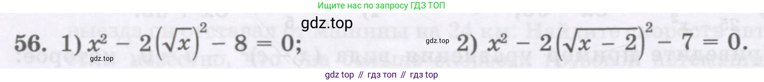 ГДЗ Алгебра, 8 класс Учебник, авторы: Абылкасымова Алма Есимбековна, Кучер Татьяна Павловна, Корчевский Владимир Евгеньевич, Жумагулова Зауре Абдыкеновна, издательство Мектеп, Алматы, 2018, страница 172, номер 56, Условие