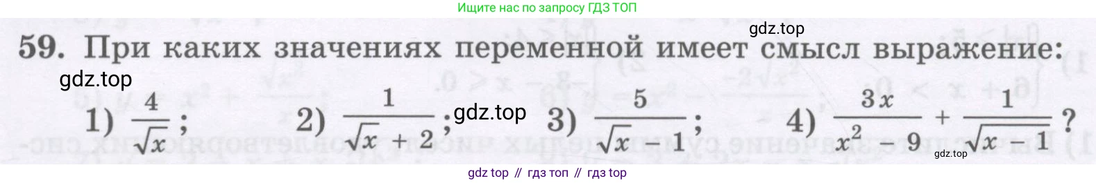ГДЗ Алгебра, 8 класс Учебник, авторы: Абылкасымова Алма Есимбековна, Кучер Татьяна Павловна, Корчевский Владимир Евгеньевич, Жумагулова Зауре Абдыкеновна, издательство Мектеп, Алматы, 2018, страница 173, номер 59, Условие
