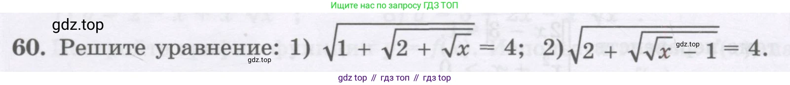 ГДЗ Алгебра, 8 класс Учебник, авторы: Абылкасымова Алма Есимбековна, Кучер Татьяна Павловна, Корчевский Владимир Евгеньевич, Жумагулова Зауре Абдыкеновна, издательство Мектеп, Алматы, 2018, страница 173, номер 60, Условие