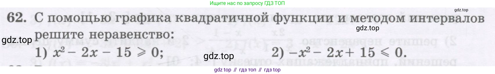 ГДЗ Алгебра, 8 класс Учебник, авторы: Абылкасымова Алма Есимбековна, Кучер Татьяна Павловна, Корчевский Владимир Евгеньевич, Жумагулова Зауре Абдыкеновна, издательство Мектеп, Алматы, 2018, страница 173, номер 62, Условие