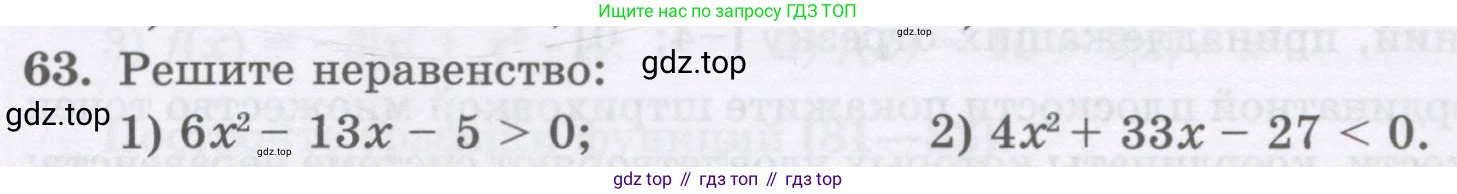 ГДЗ Алгебра, 8 класс Учебник, авторы: Абылкасымова Алма Есимбековна, Кучер Татьяна Павловна, Корчевский Владимир Евгеньевич, Жумагулова Зауре Абдыкеновна, издательство Мектеп, Алматы, 2018, страница 173, номер 63, Условие