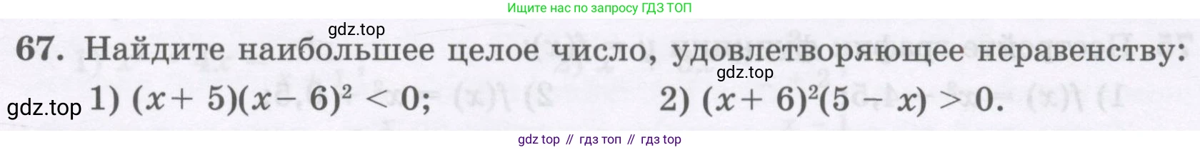 ГДЗ Алгебра, 8 класс Учебник, авторы: Абылкасымова Алма Есимбековна, Кучер Татьяна Павловна, Корчевский Владимир Евгеньевич, Жумагулова Зауре Абдыкеновна, издательство Мектеп, Алматы, 2018, страница 173, номер 67, Условие